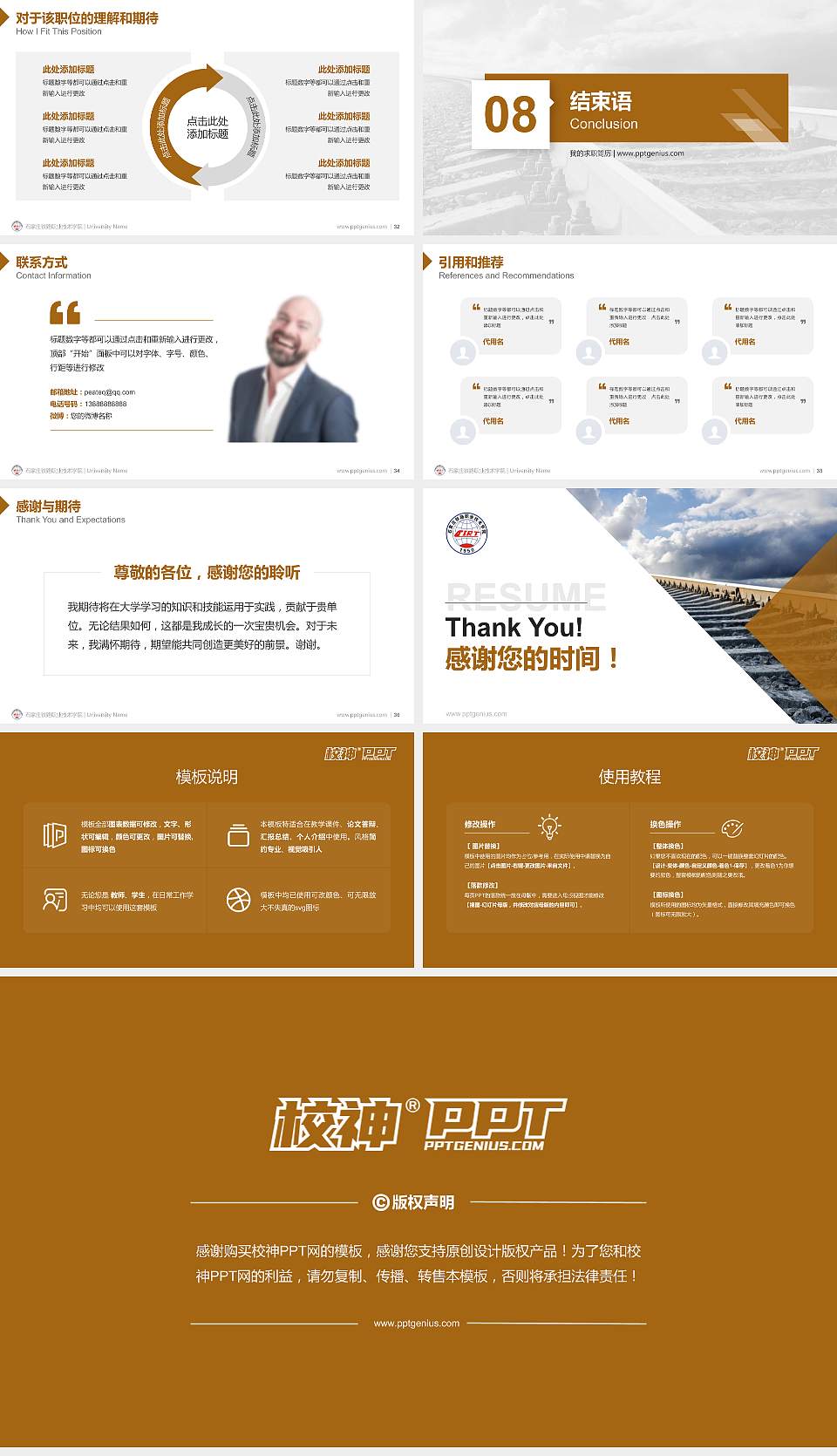 石家庄铁路职业技术学院教师/学生通用个人简历PPT模板下载16:9格式幻灯片预览图5