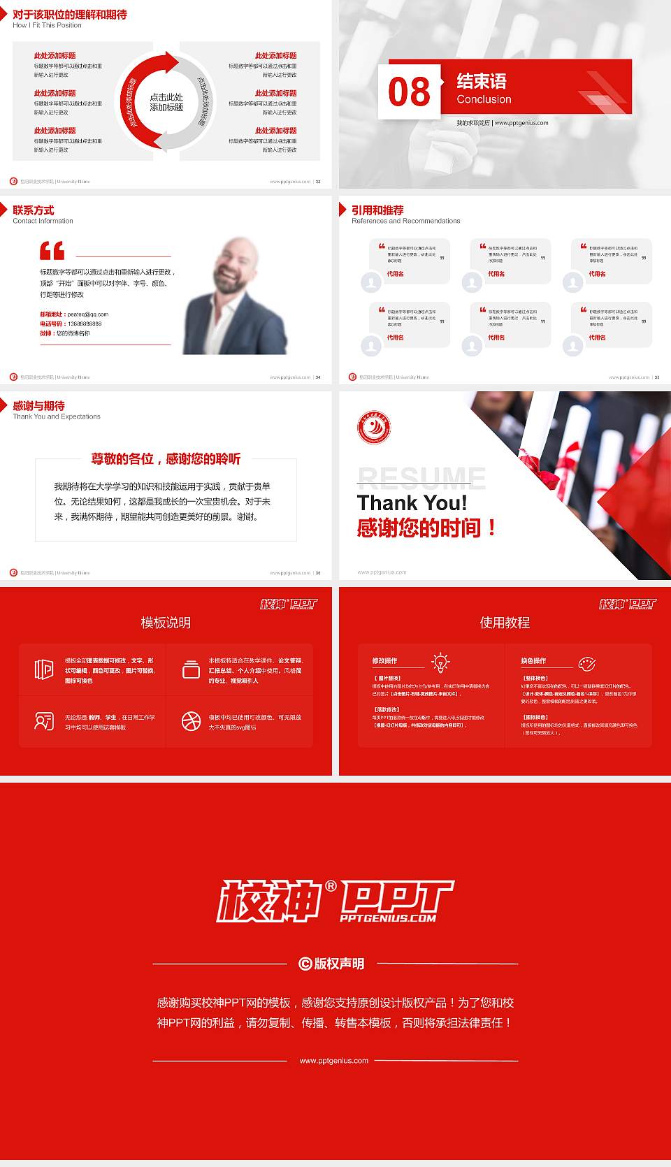 岳阳职业技术学院教师/学生通用个人简历PPT模板下载16:9格式幻灯片预览图5