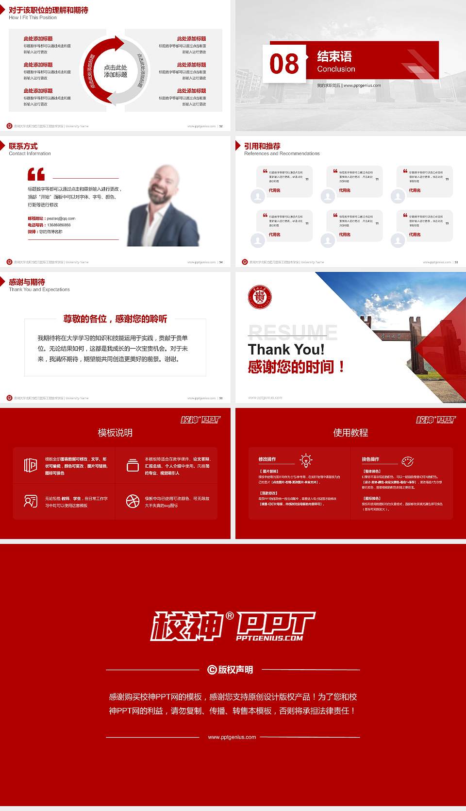 贵州大学北阿拉巴马国际工程技术学院教师/学生通用个人简历PPT模板下载16:9格式幻灯片预览图5