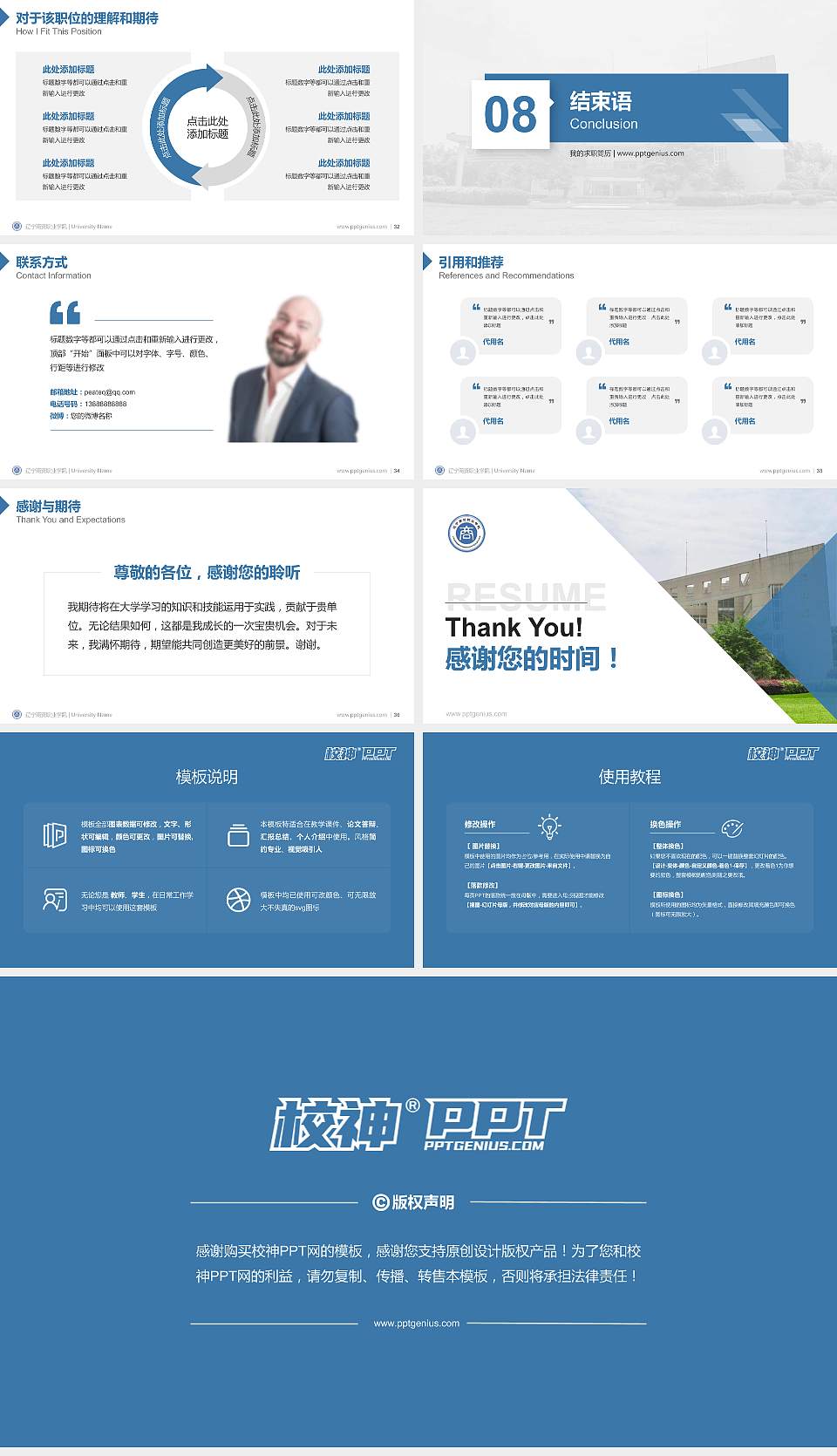 辽宁商贸职业学院教师/学生通用个人简历PPT模板下载16:9格式幻灯片预览图5