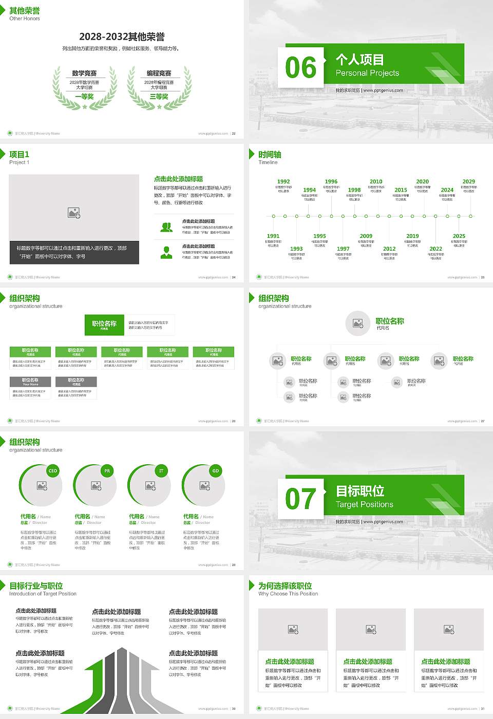 浙江树人学院教师/学生通用个人简历PPT模板下载16:9格式幻灯片预览图4