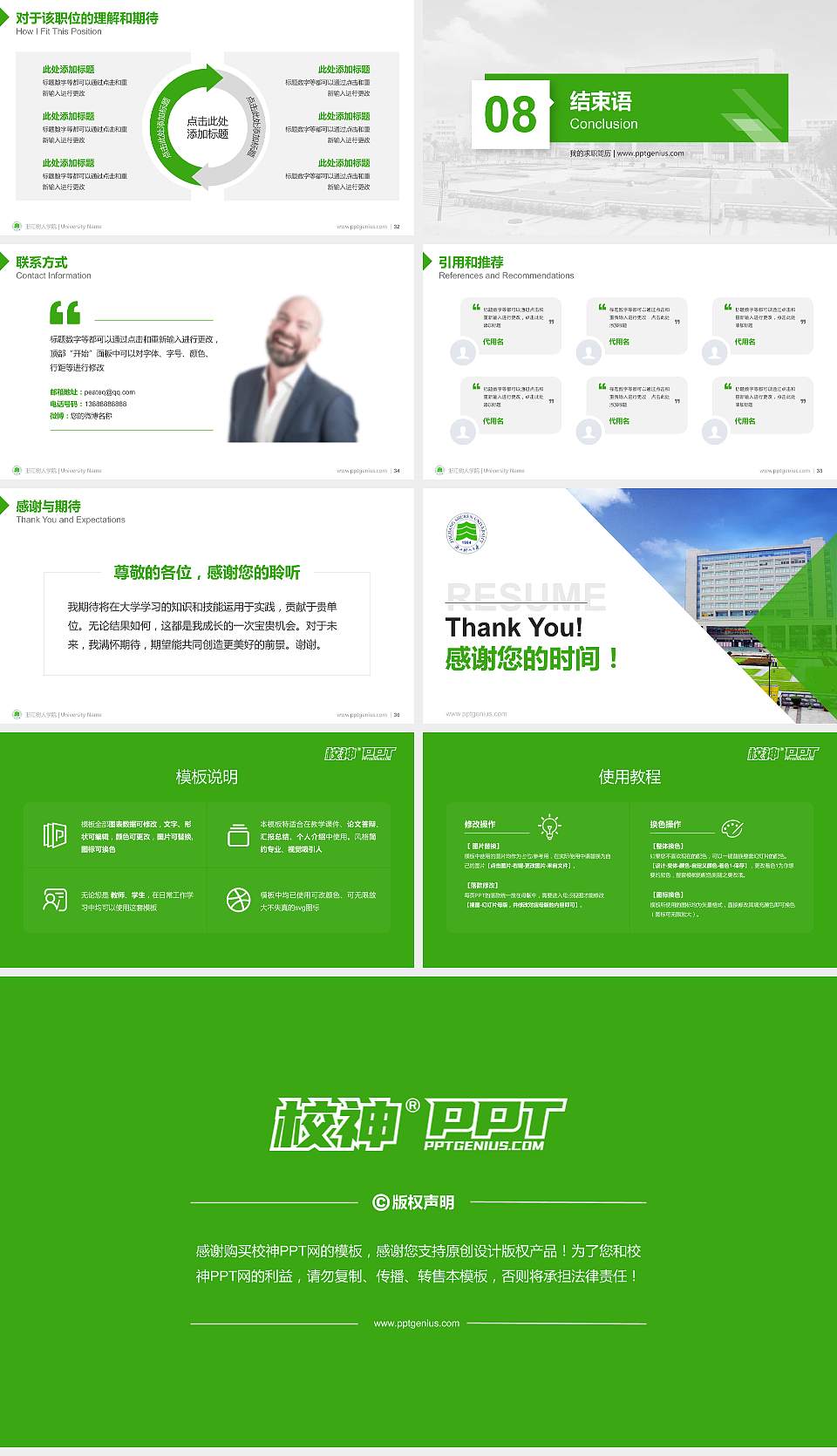 浙江树人学院教师/学生通用个人简历PPT模板下载16:9格式幻灯片预览图5