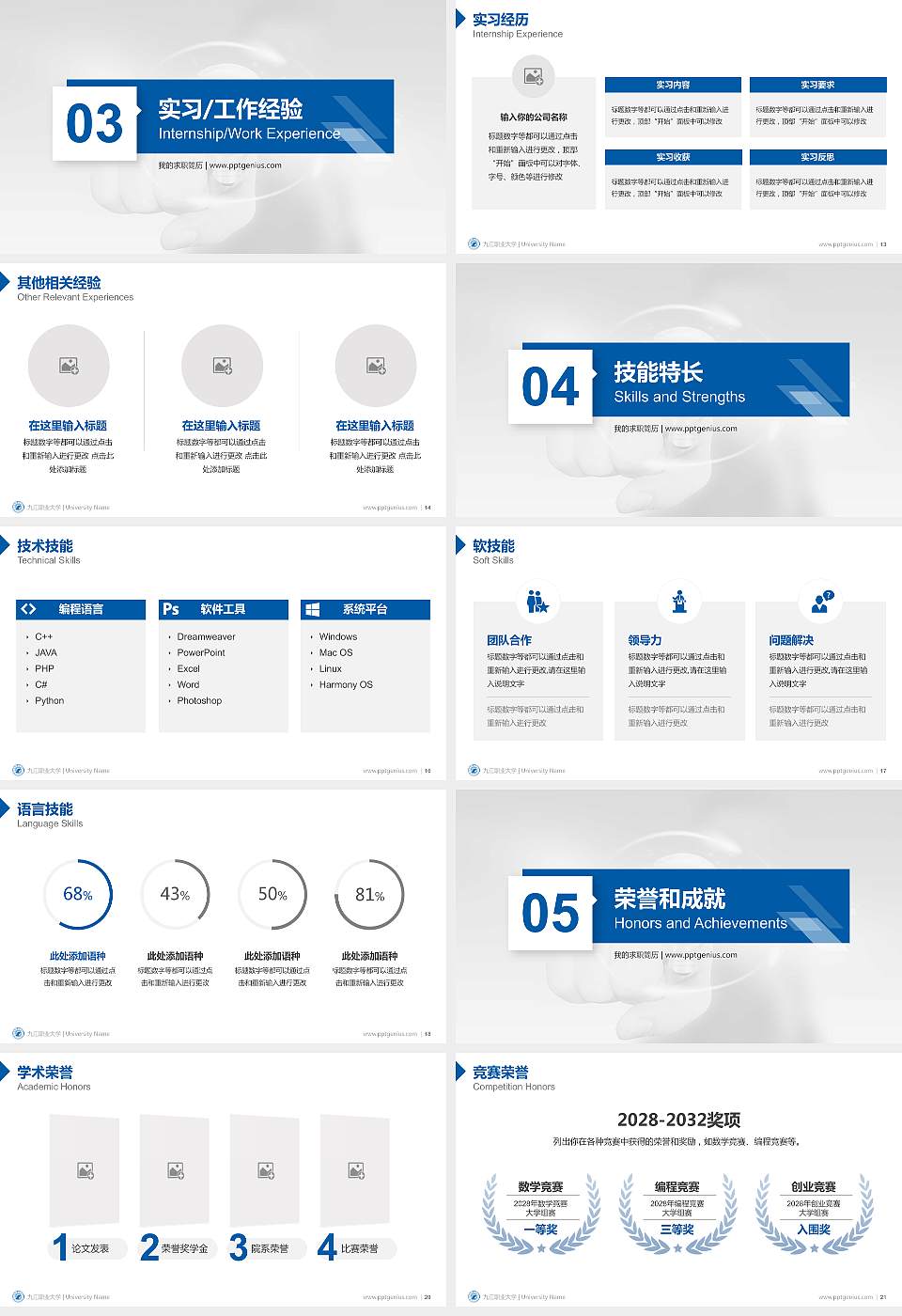 九江职业大学教师/学生通用个人简历PPT模板下载16:9格式幻灯片预览图3