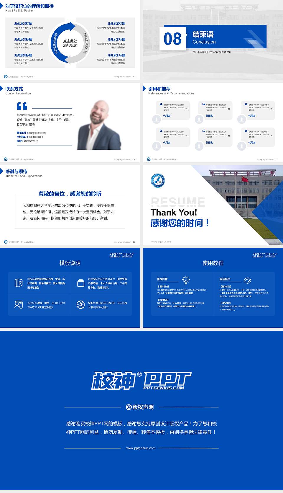 辽宁科技学院教师/学生通用个人简历PPT模板下载16:9格式幻灯片预览图5