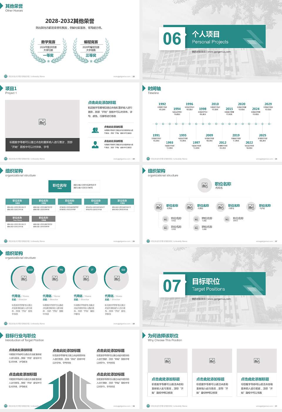 河北农业大学现代科技学院教师/学生通用个人简历PPT模板下载16:9格式幻灯片预览图4