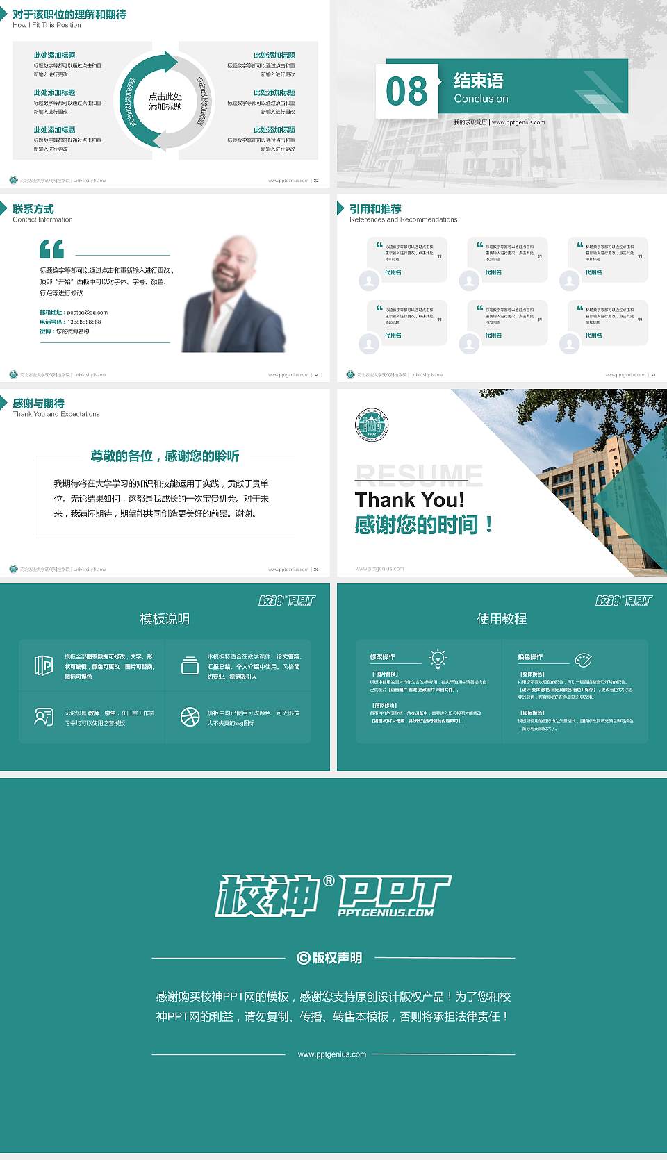 河北农业大学现代科技学院教师/学生通用个人简历PPT模板下载16:9格式幻灯片预览图5