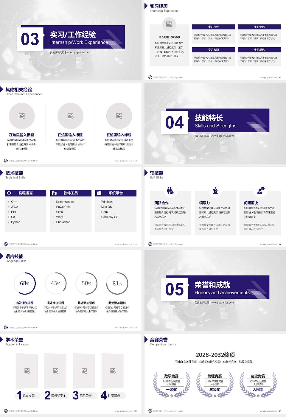 郑州理工职业学院教师/学生通用个人简历PPT模板下载16:9格式幻灯片预览图3