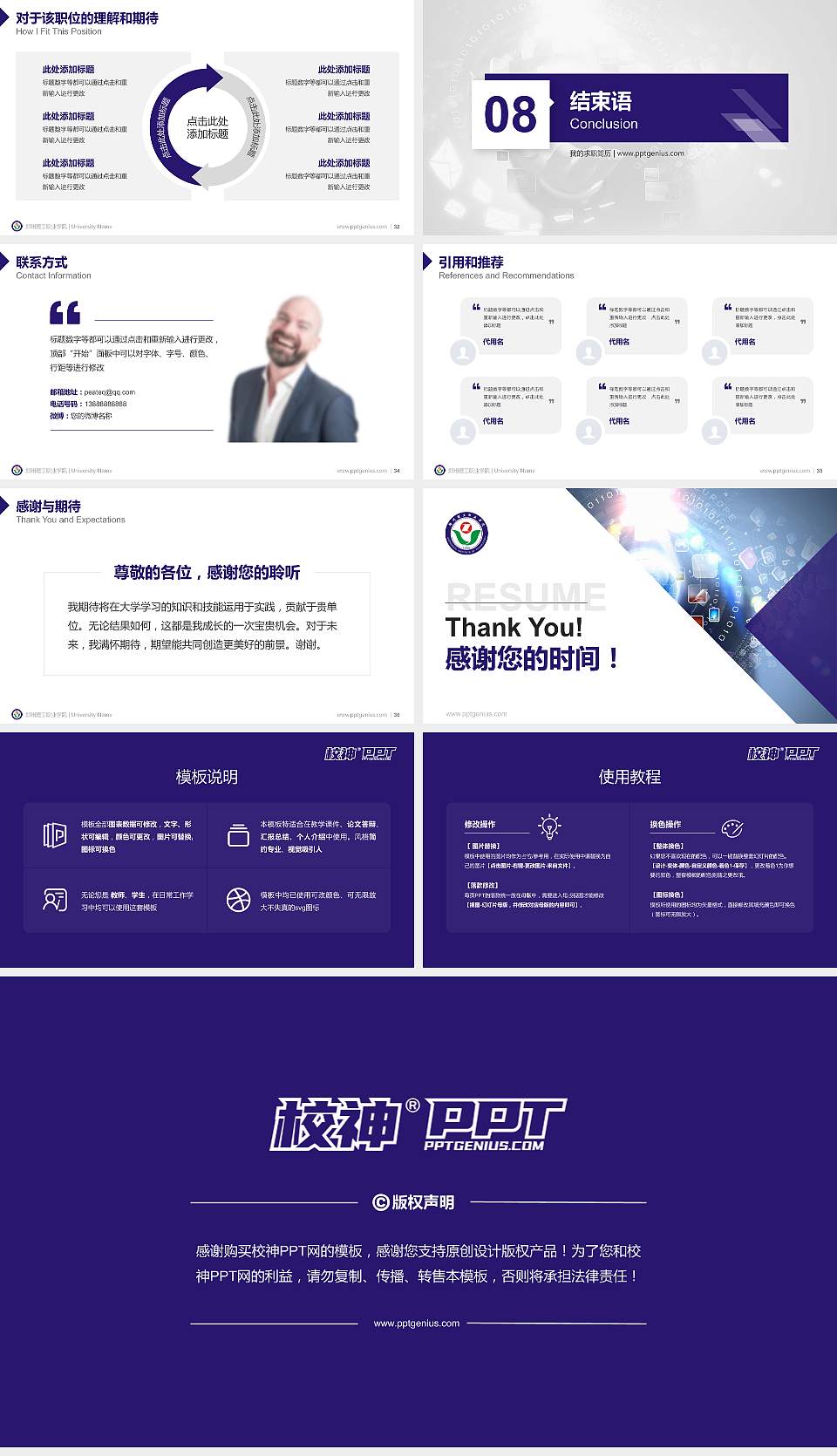 郑州理工职业学院教师/学生通用个人简历PPT模板下载16:9格式幻灯片预览图5