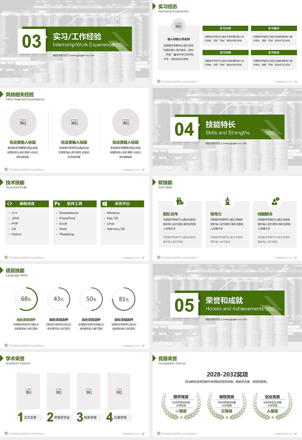 浙江经贸职业技术学院教师/学生通用个人简历PPT模板下载16:9格式幻灯片预览图3