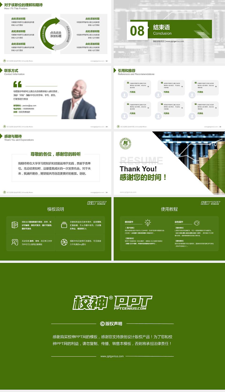 浙江经贸职业技术学院教师/学生通用个人简历PPT模板下载16:9格式幻灯片预览图5