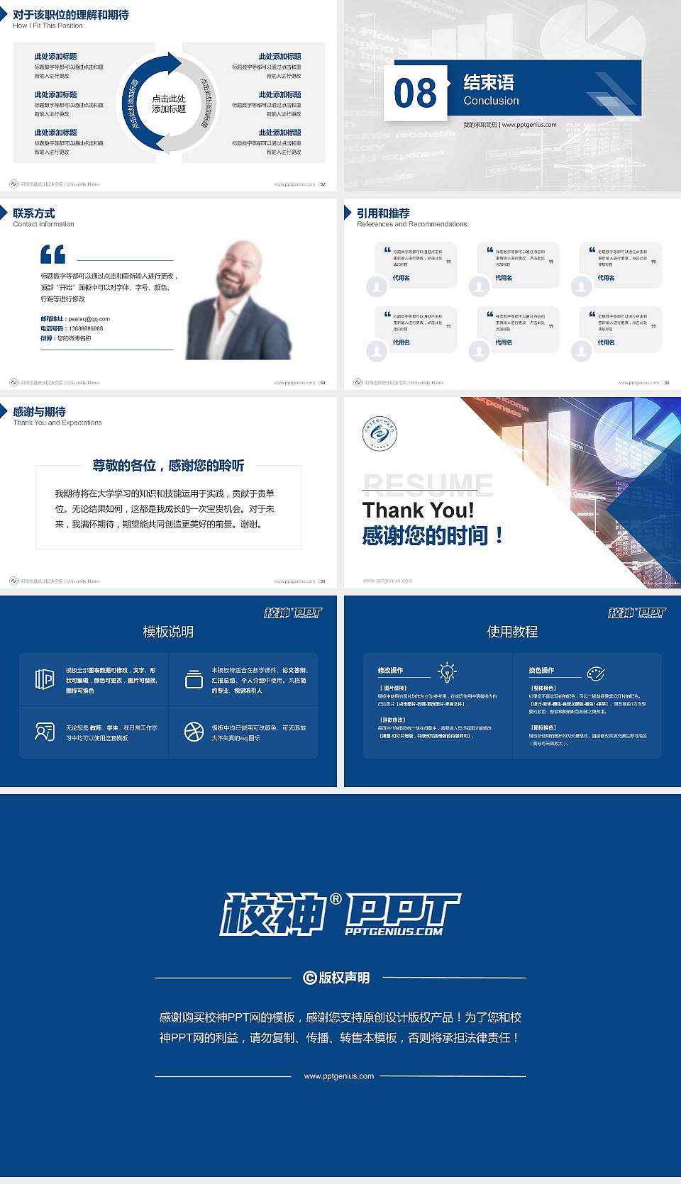 河南信息统计职业学院教师/学生通用个人简历PPT模板下载16:9格式幻灯片预览图5