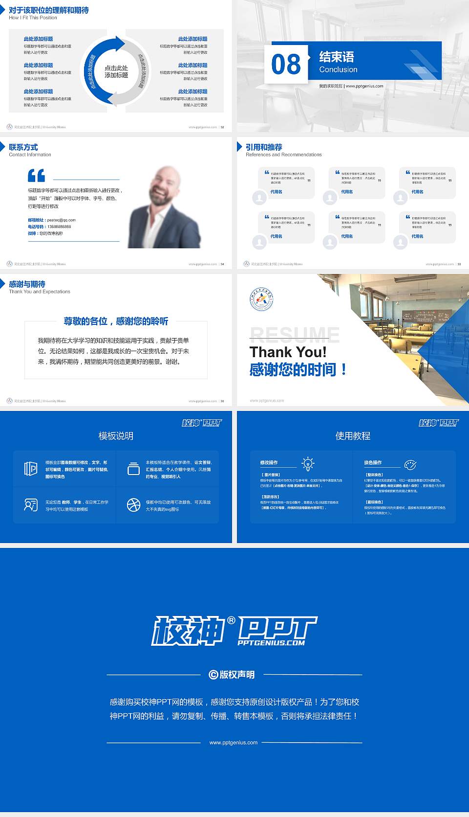 河北省艺术职业学院教师/学生通用个人简历PPT模板下载16:9格式幻灯片预览图5