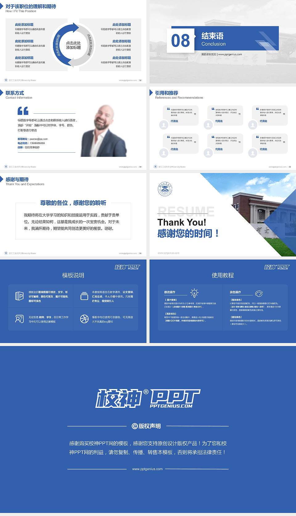 浙江工业大学教师/学生通用个人简历PPT模板下载16:9格式幻灯片预览图5