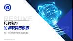 湖南网络工程职业学院教师/学生通用个人简历PPT模板下载_幻灯片封面预览图