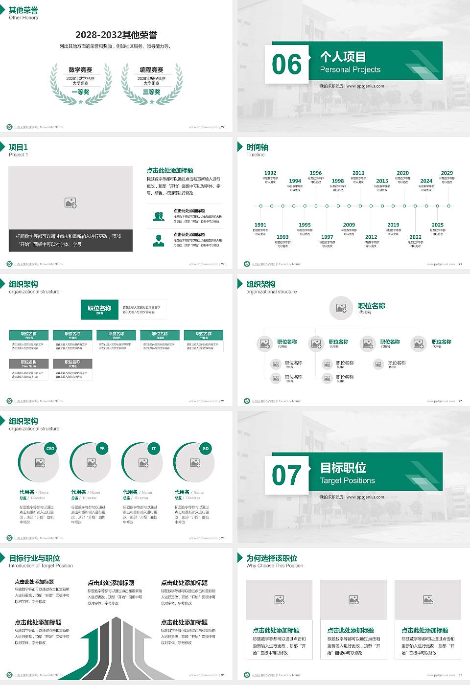 江西卫生职业学院教师/学生通用个人简历PPT模板下载16:9格式幻灯片预览图4