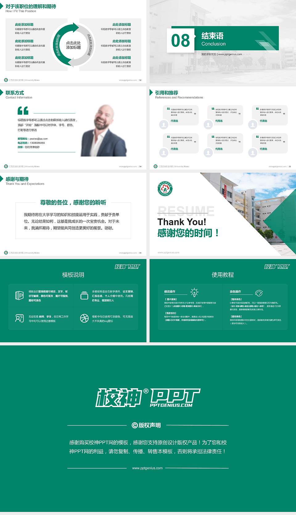 江西卫生职业学院教师/学生通用个人简历PPT模板下载16:9格式幻灯片预览图5