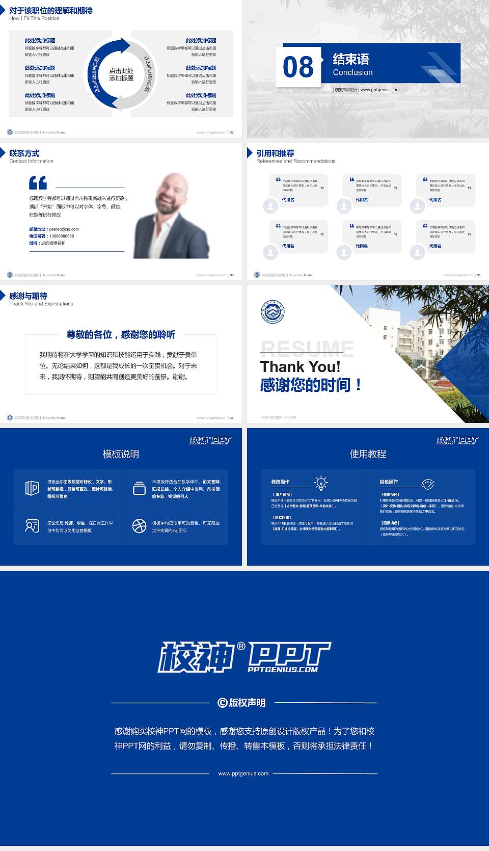 武汉警官职业学院教师/学生通用个人简历PPT模板下载16:9格式幻灯片预览图5