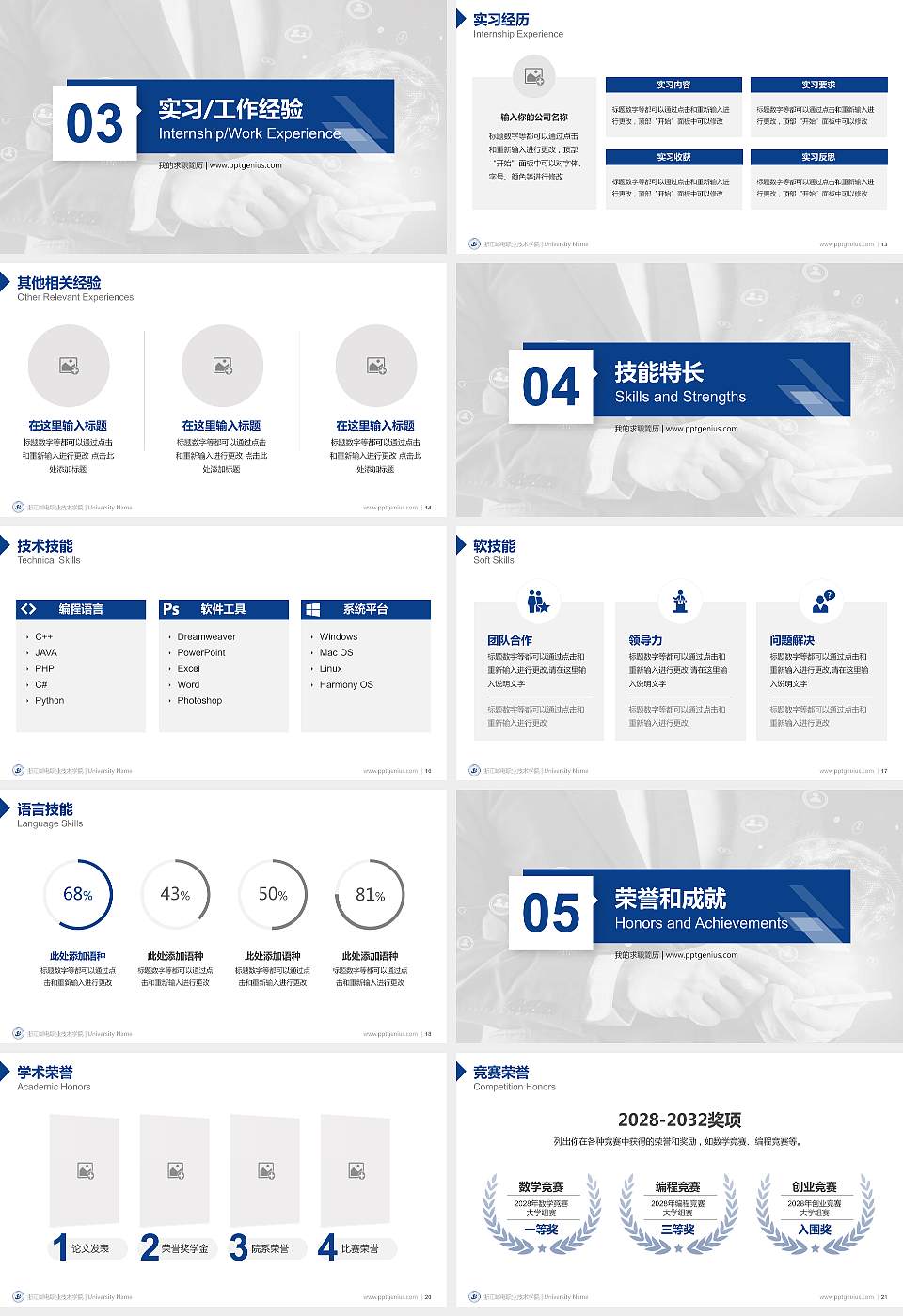 浙江邮电职业技术学院教师/学生通用个人简历PPT模板下载16:9格式幻灯片预览图3