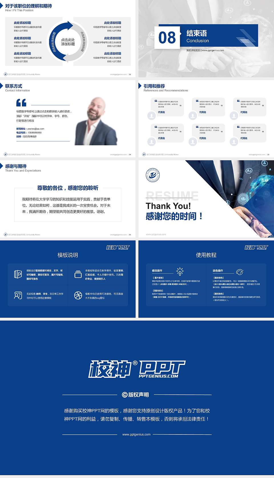 浙江邮电职业技术学院教师/学生通用个人简历PPT模板下载16:9格式幻灯片预览图5