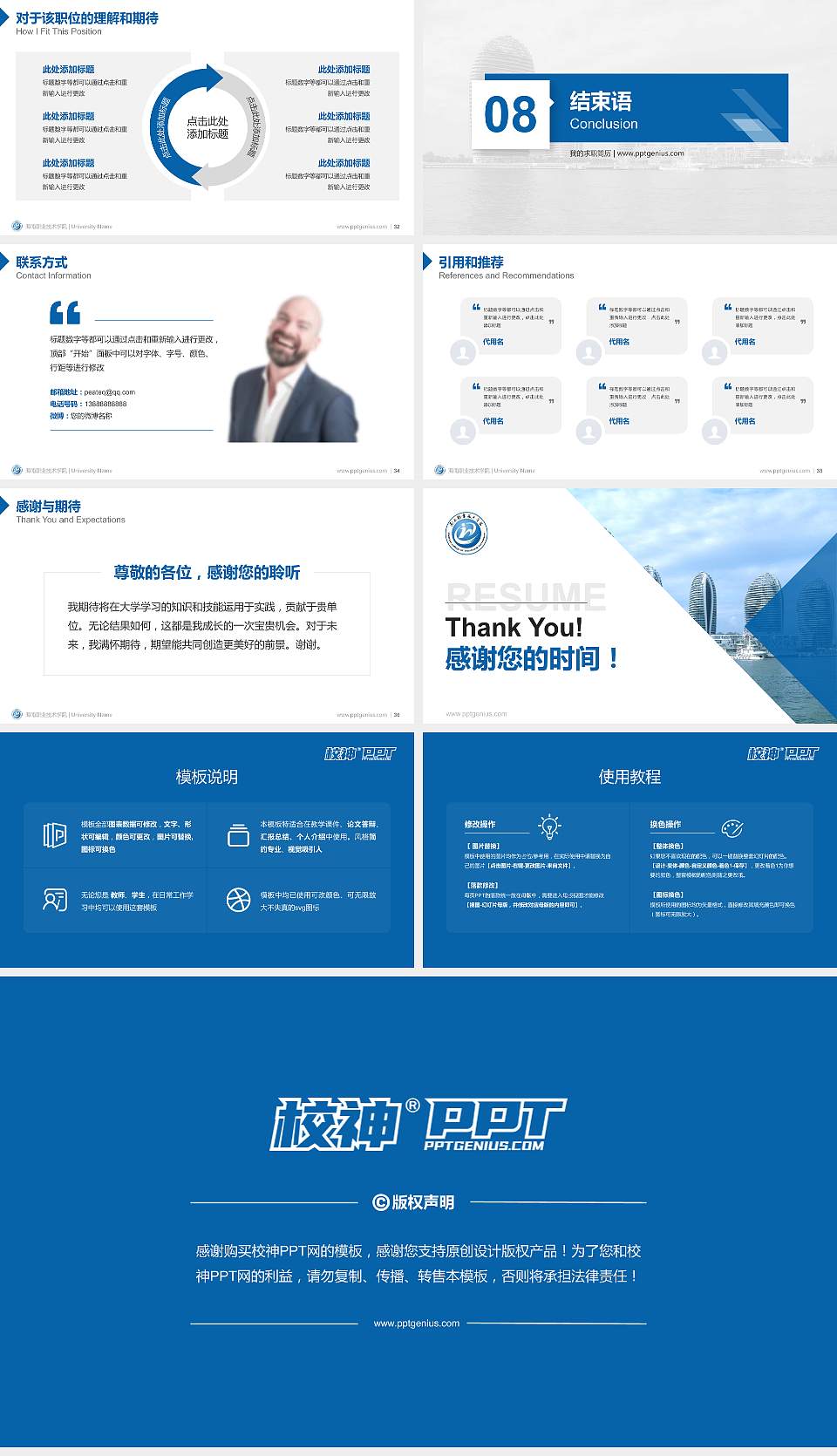 海南职业技术学院教师/学生通用个人简历PPT模板下载16:9格式幻灯片预览图5