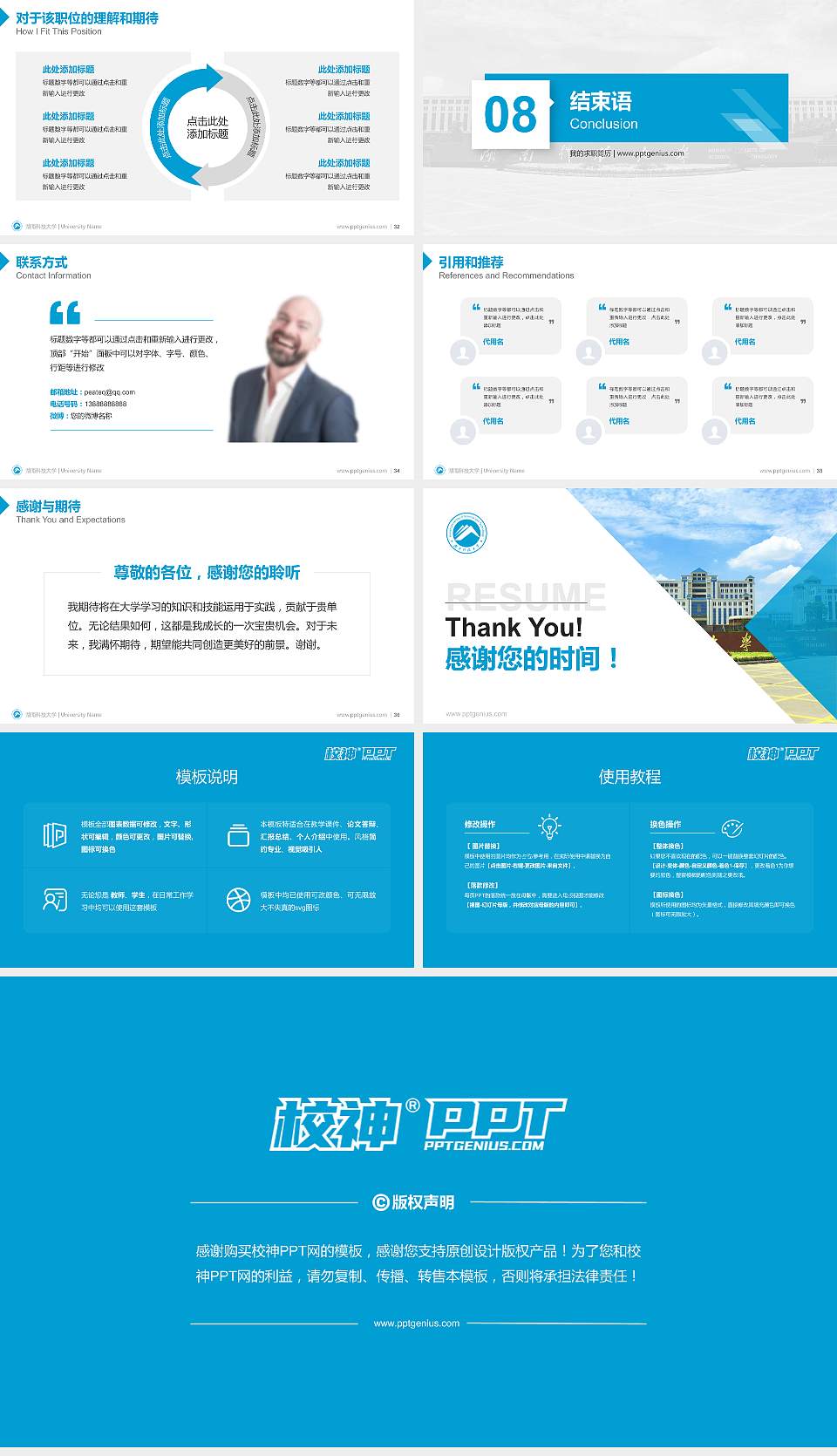 湖南科技大学教师/学生通用个人简历PPT模板下载16:9格式幻灯片预览图5