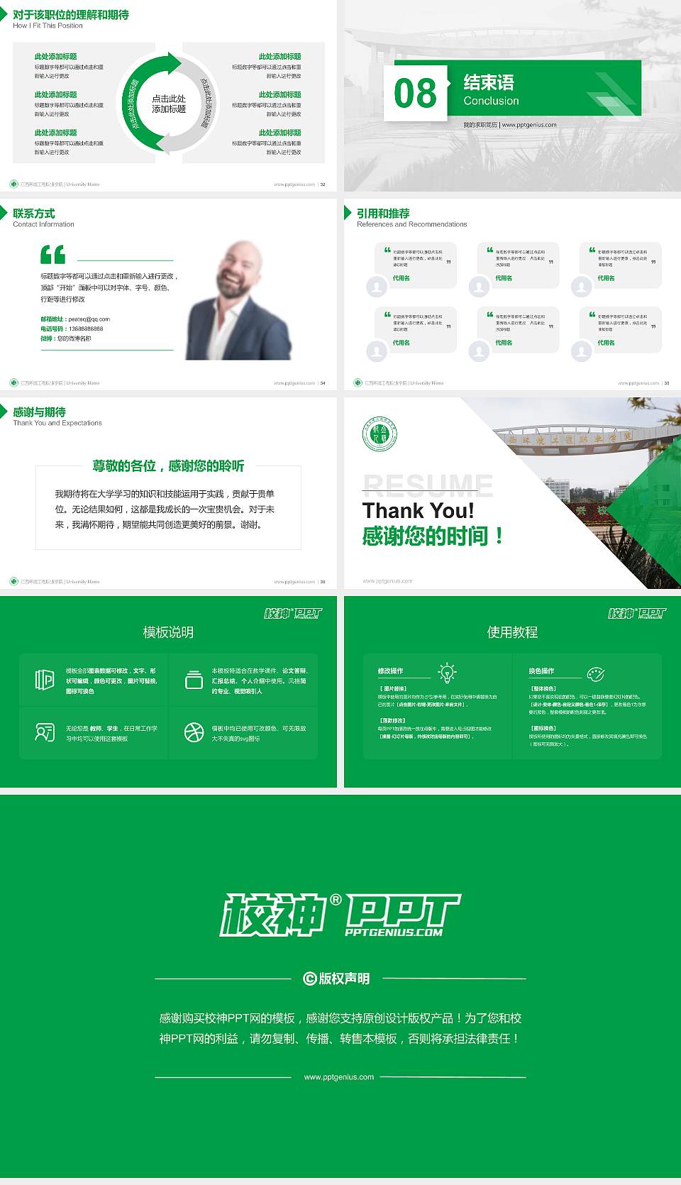 江西环境工程职业学院教师/学生通用个人简历PPT模板下载16:9格式幻灯片预览图5
