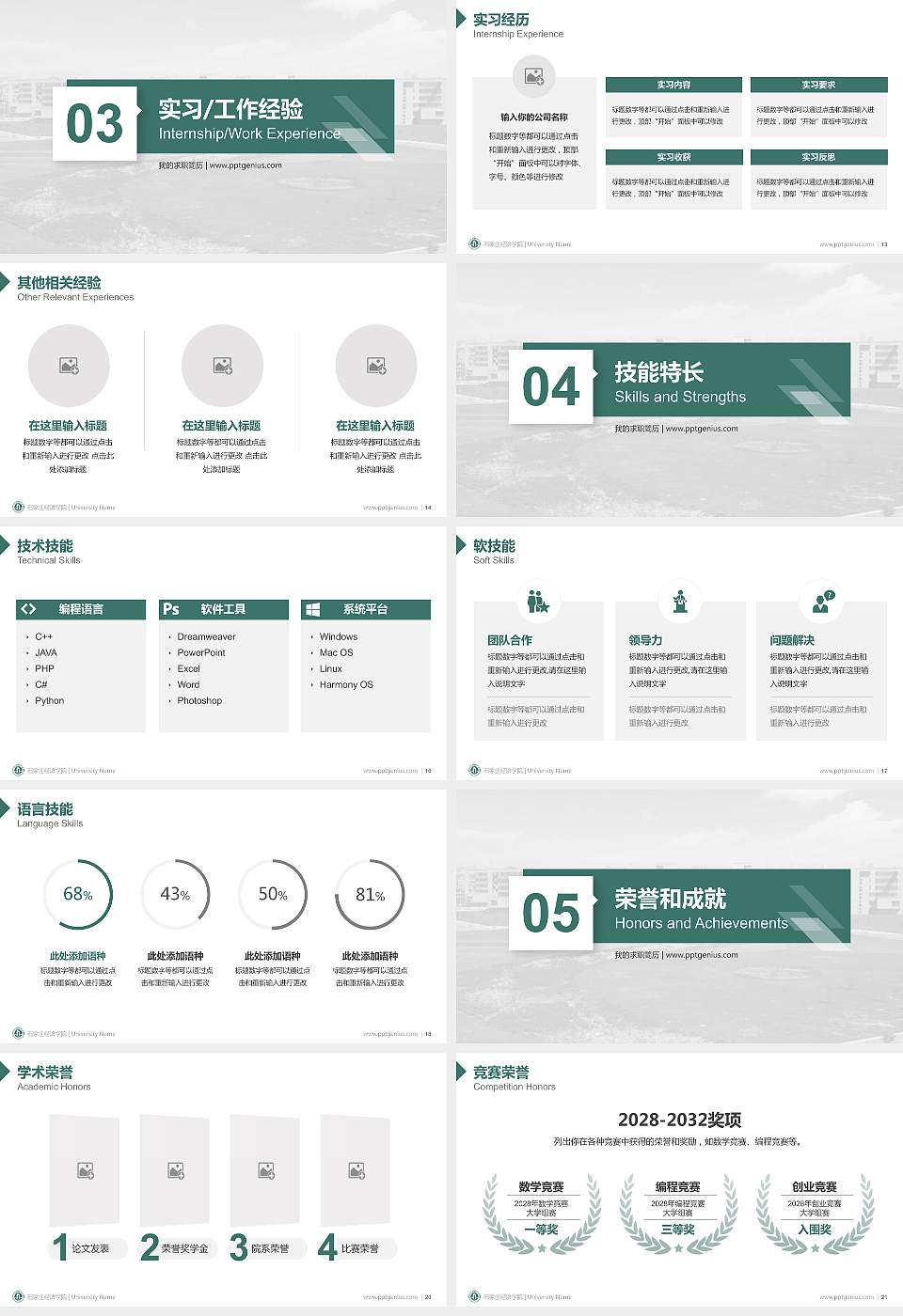 石家庄经济学院教师/学生通用个人简历PPT模板下载16:9格式幻灯片预览图3