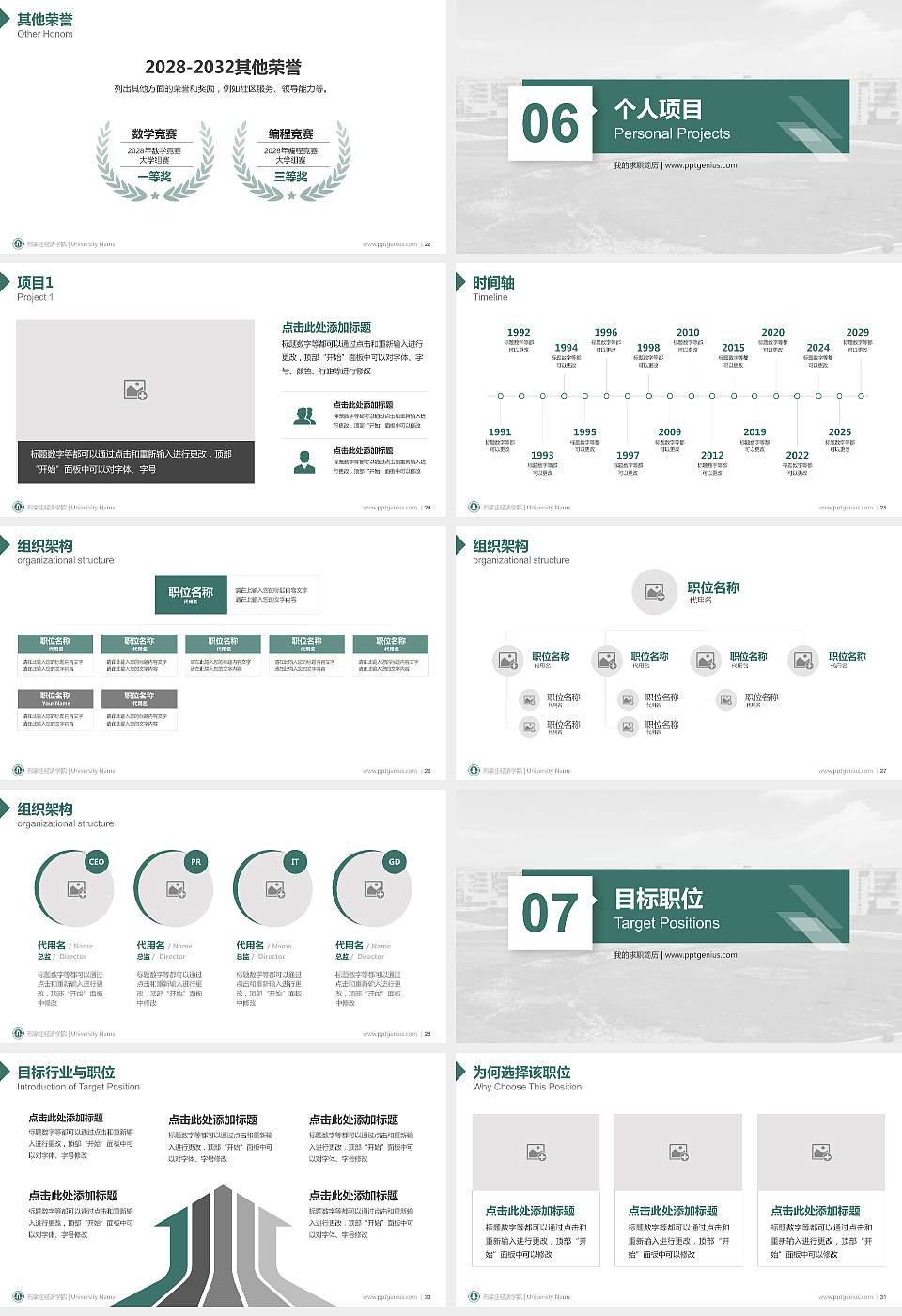 石家庄经济学院教师/学生通用个人简历PPT模板下载16:9格式幻灯片预览图4