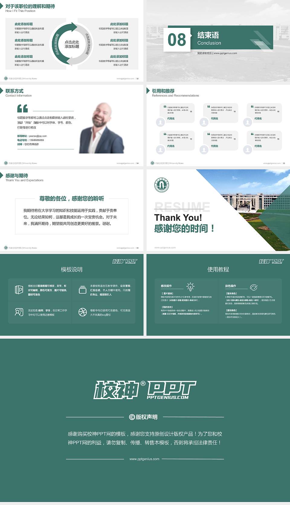 石家庄经济学院教师/学生通用个人简历PPT模板下载16:9格式幻灯片预览图5