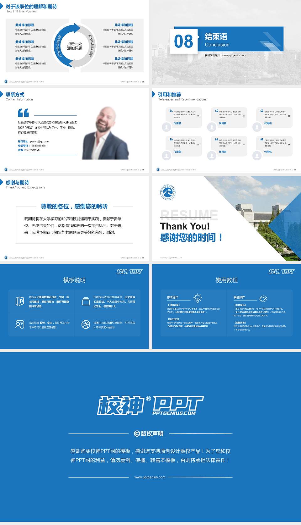 浙江工业大学之江学院教师/学生通用个人简历PPT模板下载16:9格式幻灯片预览图5