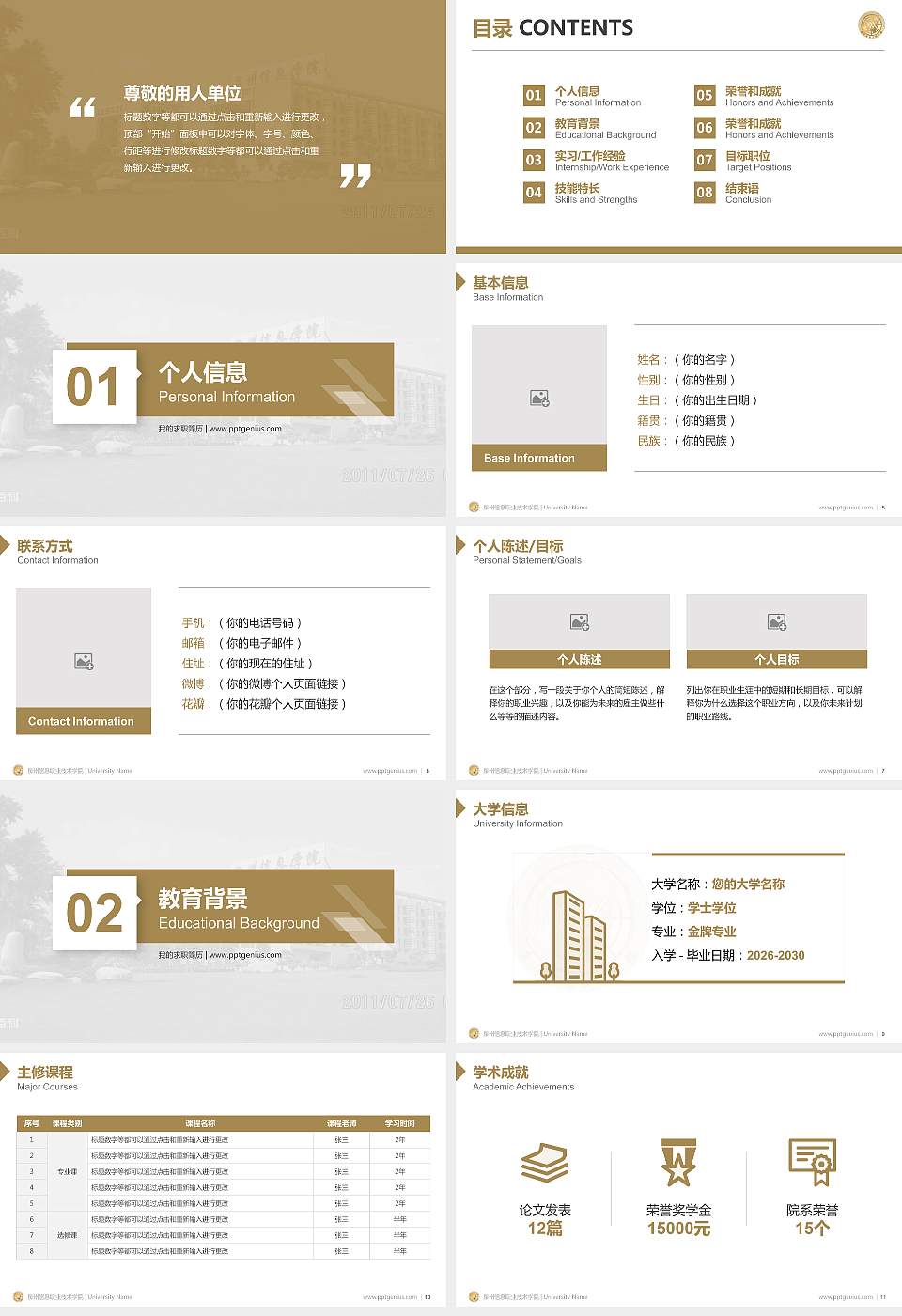 泉州信息职业技术学院教师/学生通用个人简历PPT模板下载16:9格式幻灯片预览图2