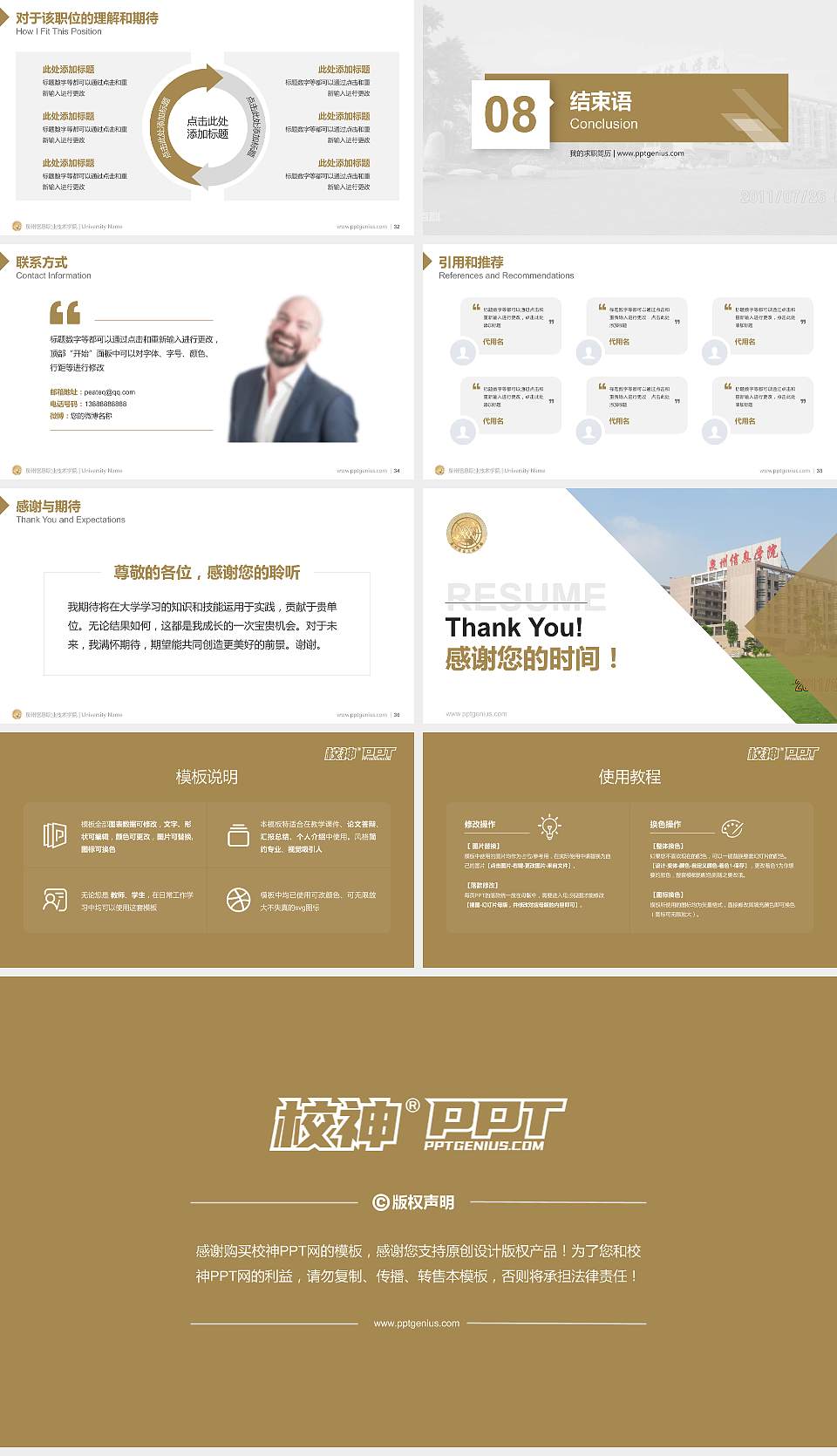 泉州信息职业技术学院教师/学生通用个人简历PPT模板下载16:9格式幻灯片预览图5