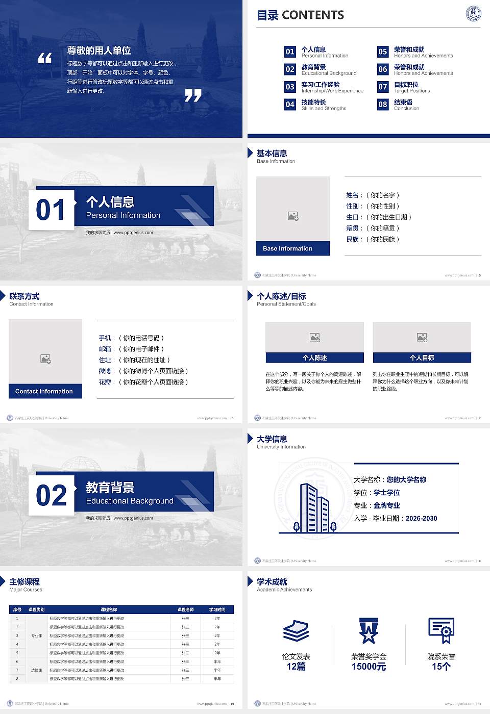 石家庄工商职业学院教师/学生通用个人简历PPT模板下载16:9格式幻灯片预览图2