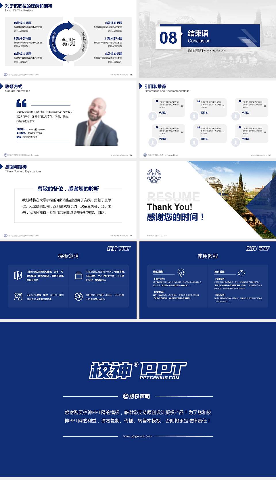 石家庄工商职业学院教师/学生通用个人简历PPT模板下载16:9格式幻灯片预览图5