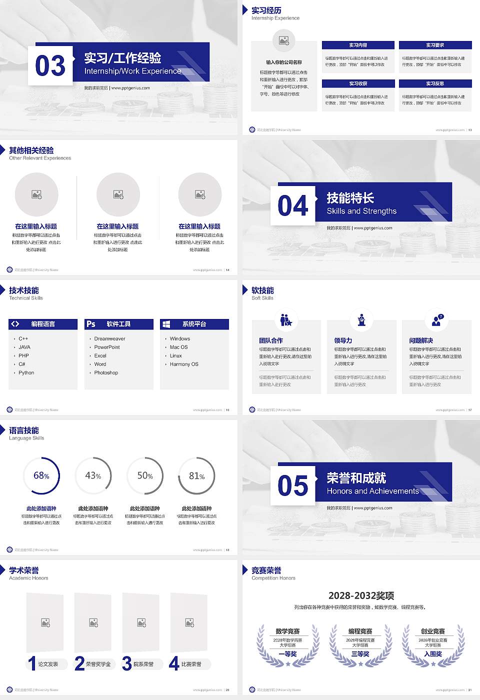 河北金融学院教师/学生通用个人简历PPT模板下载16:9格式幻灯片预览图3