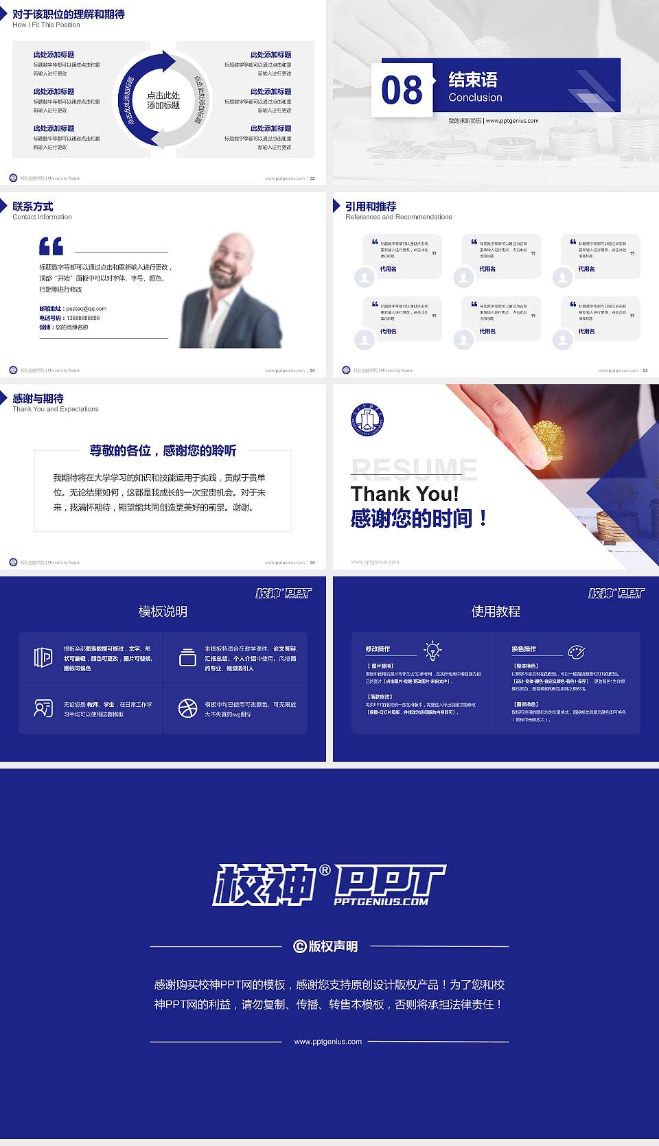 河北金融学院教师/学生通用个人简历PPT模板下载16:9格式幻灯片预览图5