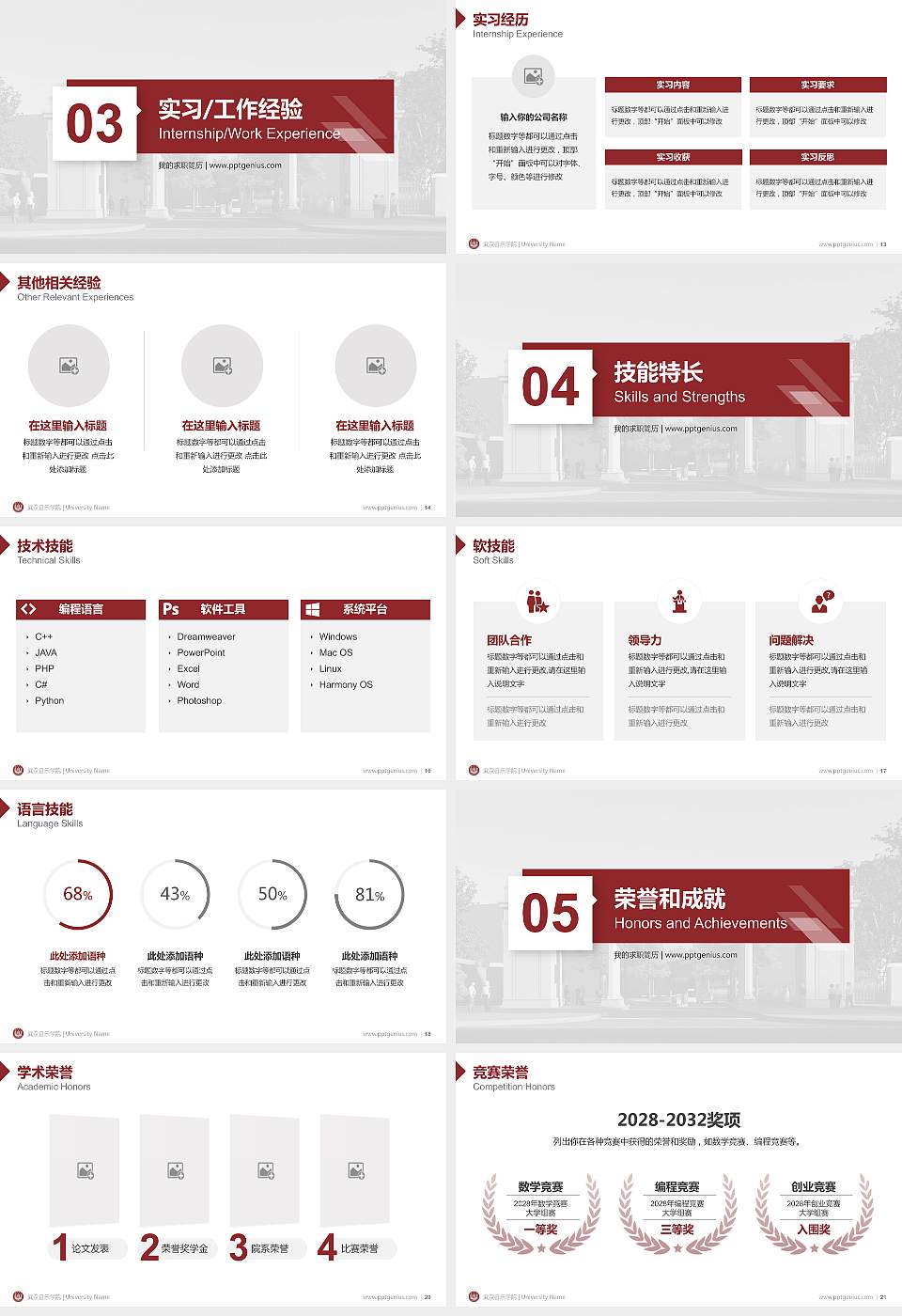 武汉音乐学院教师/学生通用个人简历PPT模板下载16:9格式幻灯片预览图3