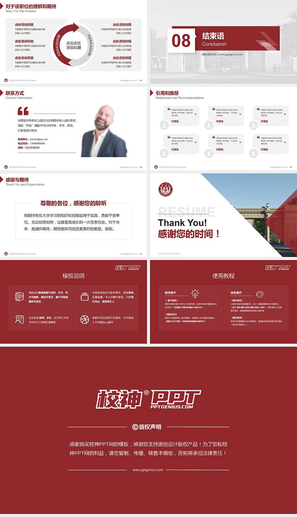 武汉音乐学院教师/学生通用个人简历PPT模板下载16:9格式幻灯片预览图5