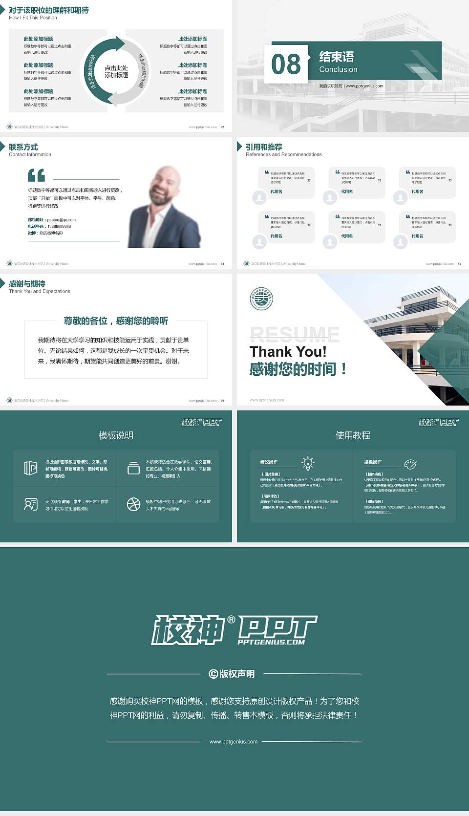 武汉铁路职业技术学院教师/学生通用个人简历PPT模板下载16:9格式幻灯片预览图5