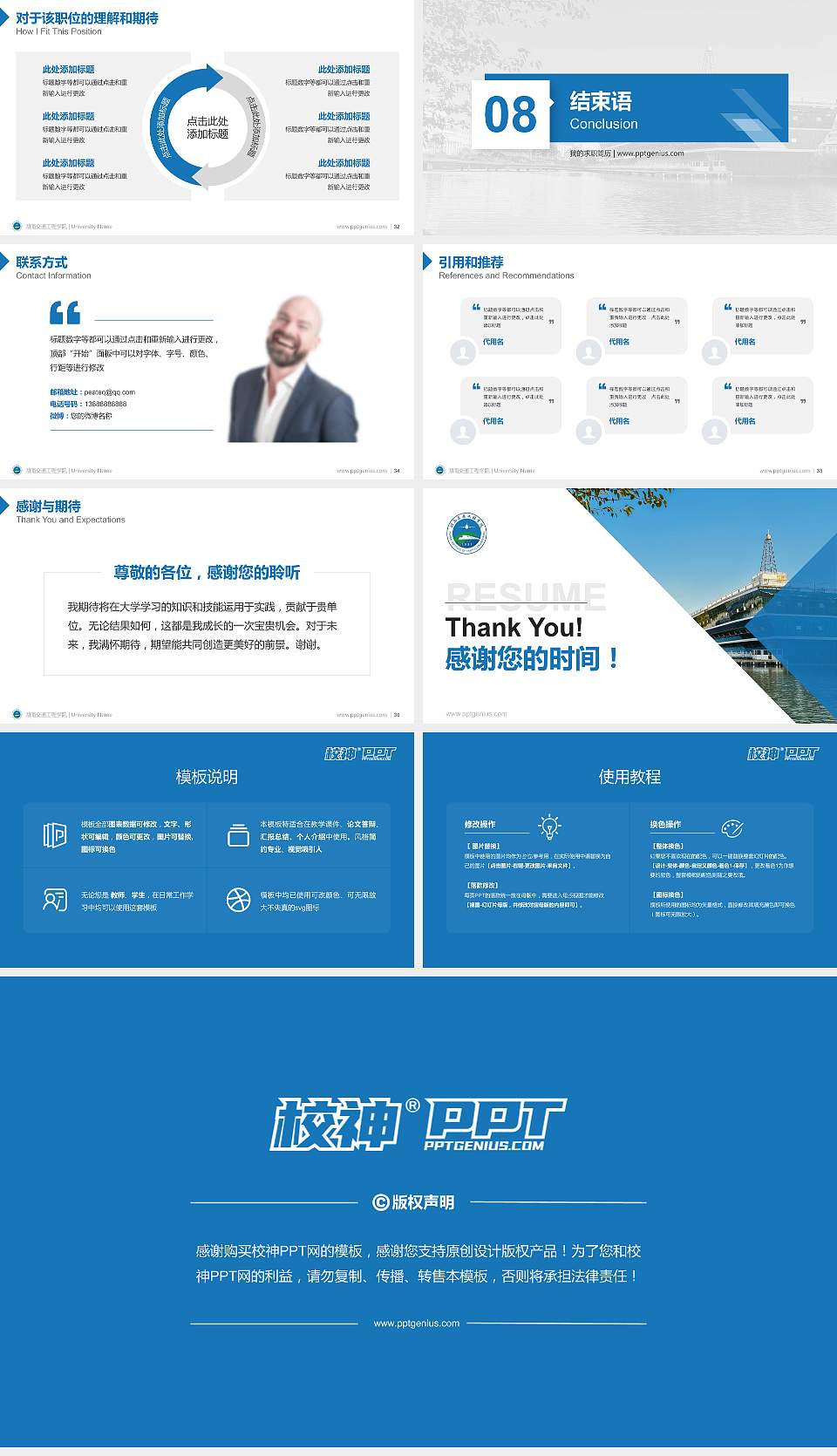 湖南交通工程学院教师/学生通用个人简历PPT模板下载16:9格式幻灯片预览图5