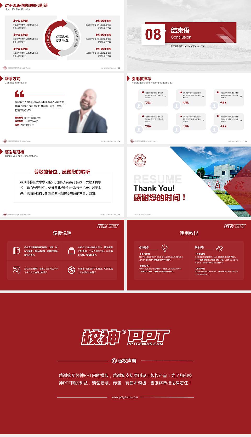 福州工商学院教师/学生通用个人简历PPT模板下载16:9格式幻灯片预览图5