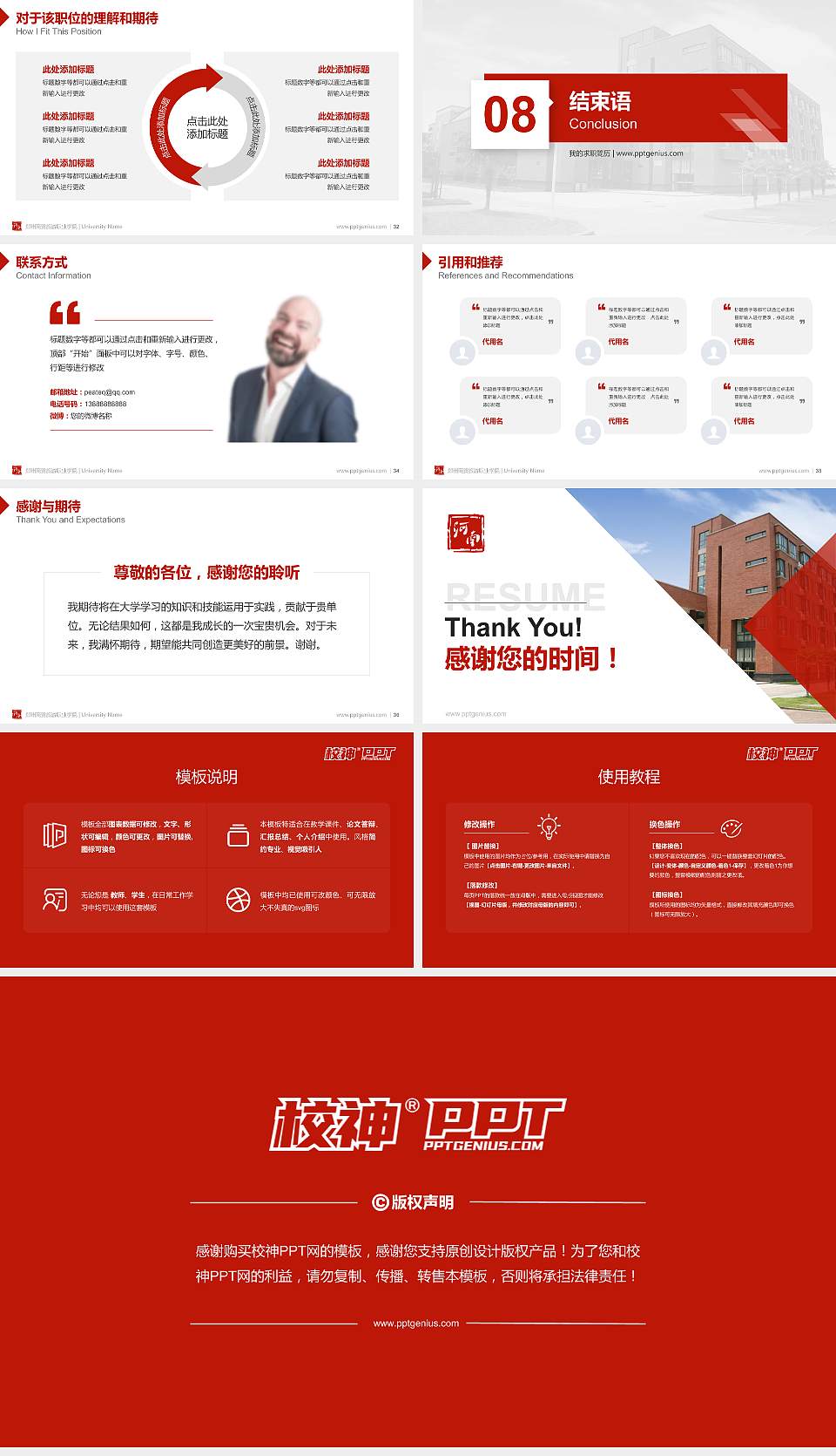 郑州商贸旅游职业学院教师/学生通用个人简历PPT模板下载16:9格式幻灯片预览图5