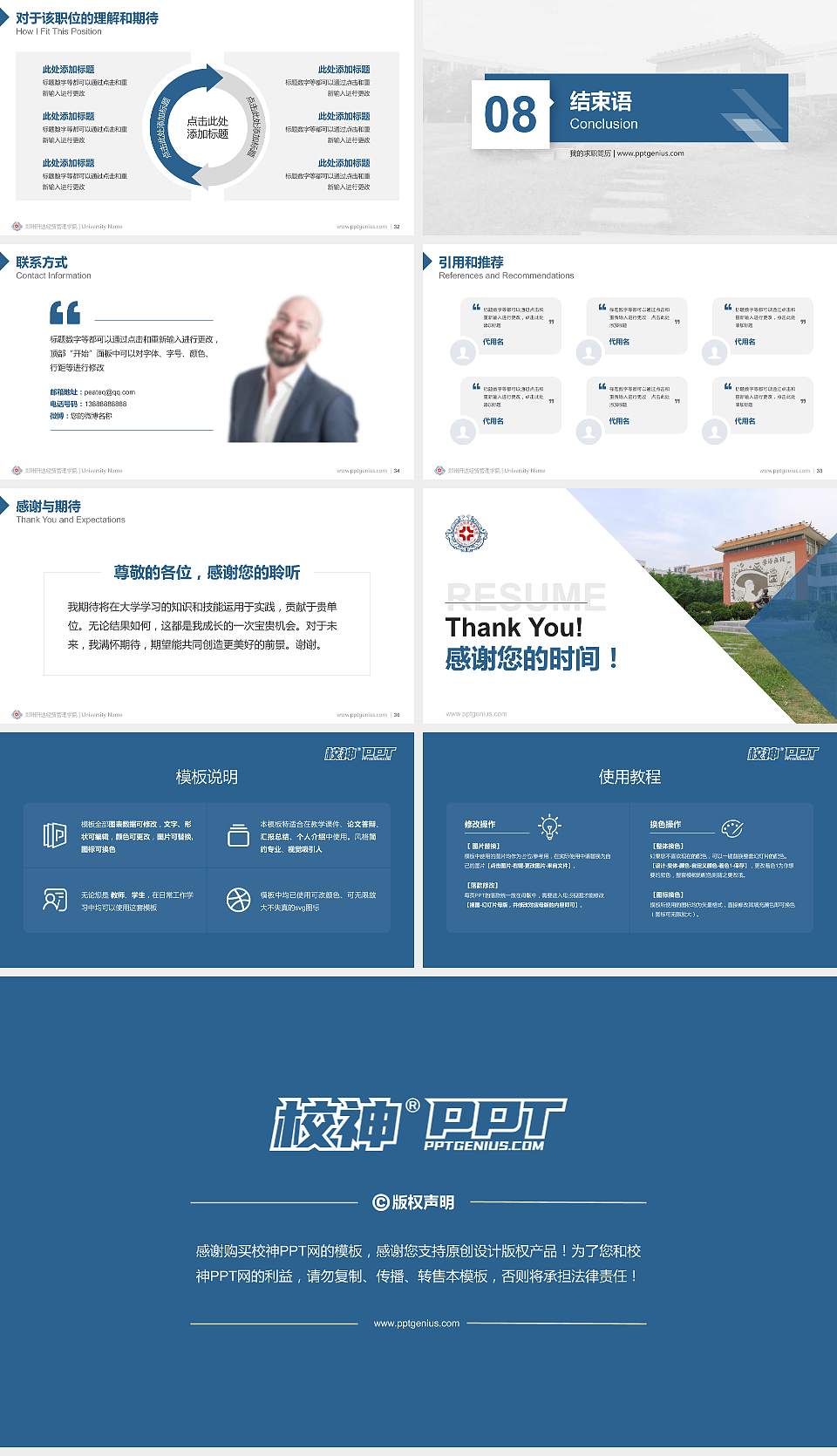 郑州升达经贸管理学院教师/学生通用个人简历PPT模板下载16:9格式幻灯片预览图5
