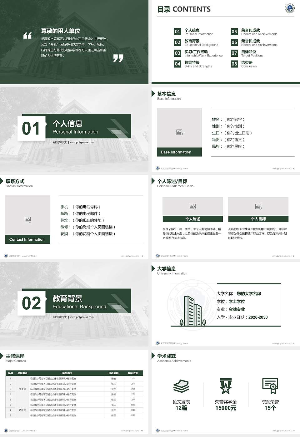 武警海警学院教师/学生通用个人简历PPT模板下载16:9格式幻灯片预览图2