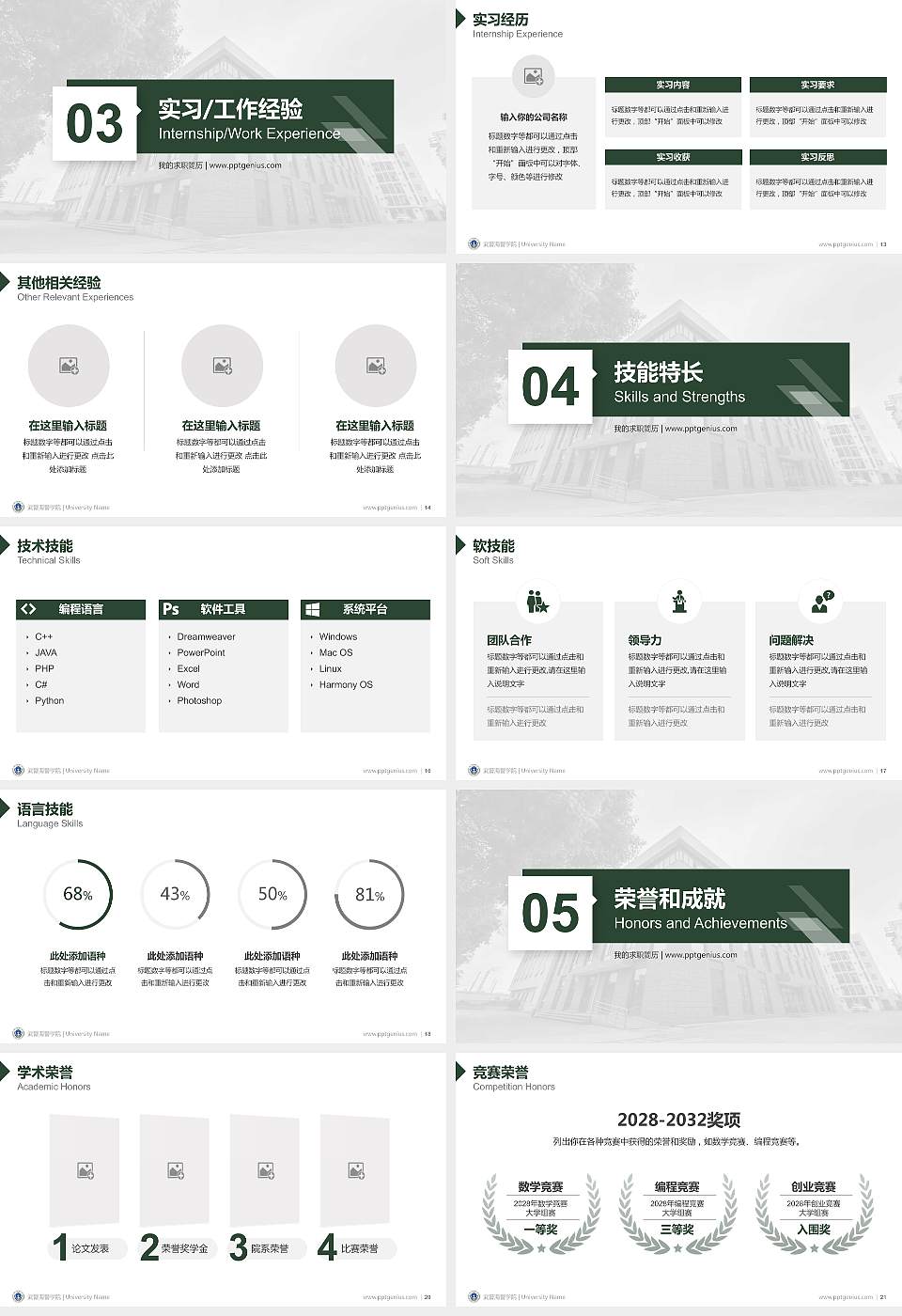 武警海警学院教师/学生通用个人简历PPT模板下载16:9格式幻灯片预览图3