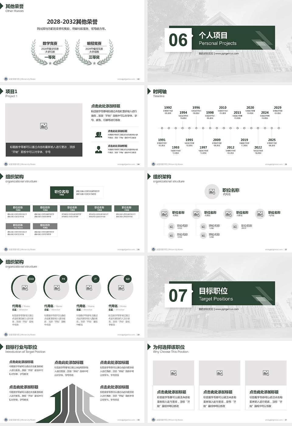武警海警学院教师/学生通用个人简历PPT模板下载16:9格式幻灯片预览图4
