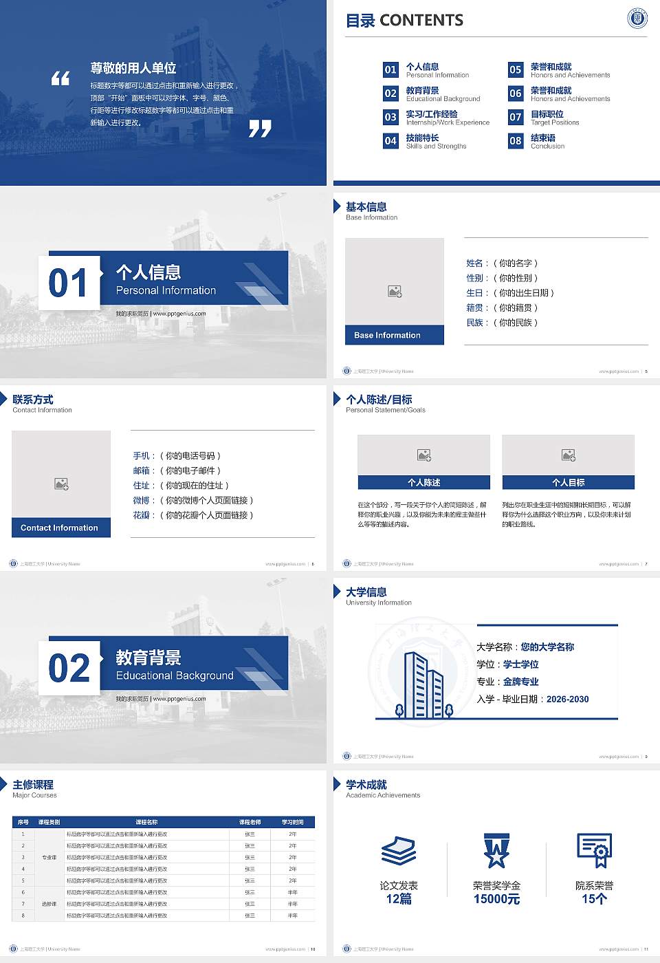 上海理工大学教师/学生通用个人简历PPT模板下载16:9格式幻灯片预览图2