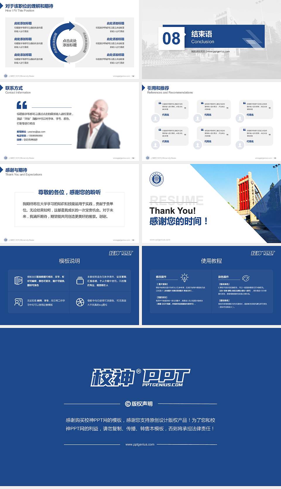 上海理工大学教师/学生通用个人简历PPT模板下载16:9格式幻灯片预览图5
