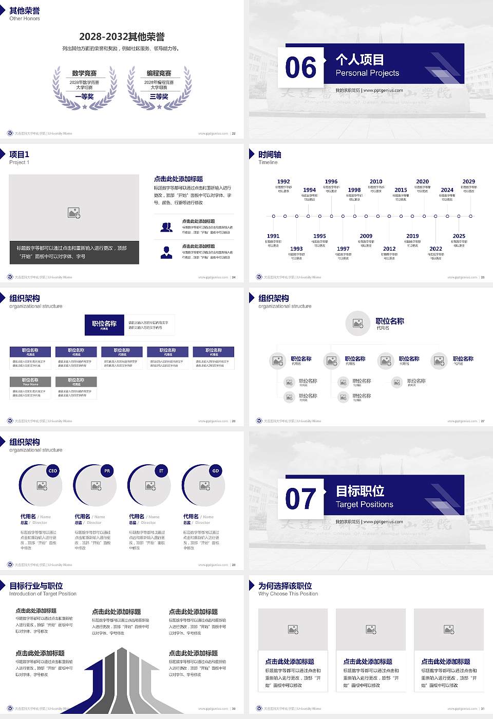 大连医科大学中山学院教师/学生通用个人简历PPT模板下载16:9格式幻灯片预览图4