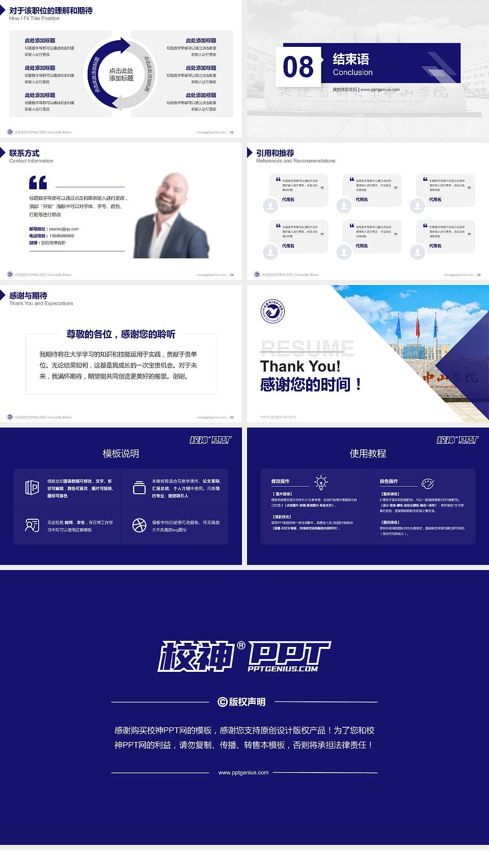 大连医科大学中山学院教师/学生通用个人简历PPT模板下载16:9格式幻灯片预览图5